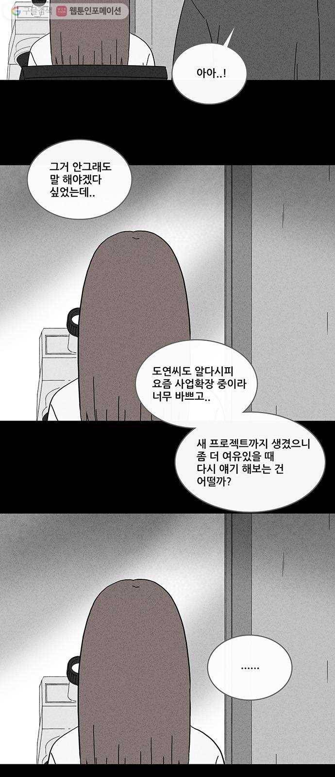 기기괴괴 251화 Acc Plants 5 4