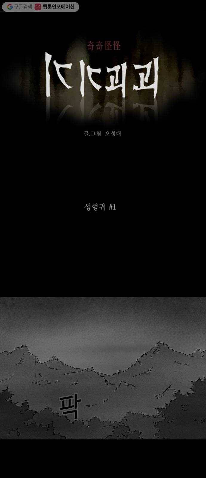 기기괴괴 260화 성형귀 1 1