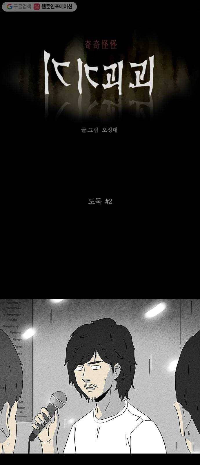 기기괴괴 276화 도둑 2 1