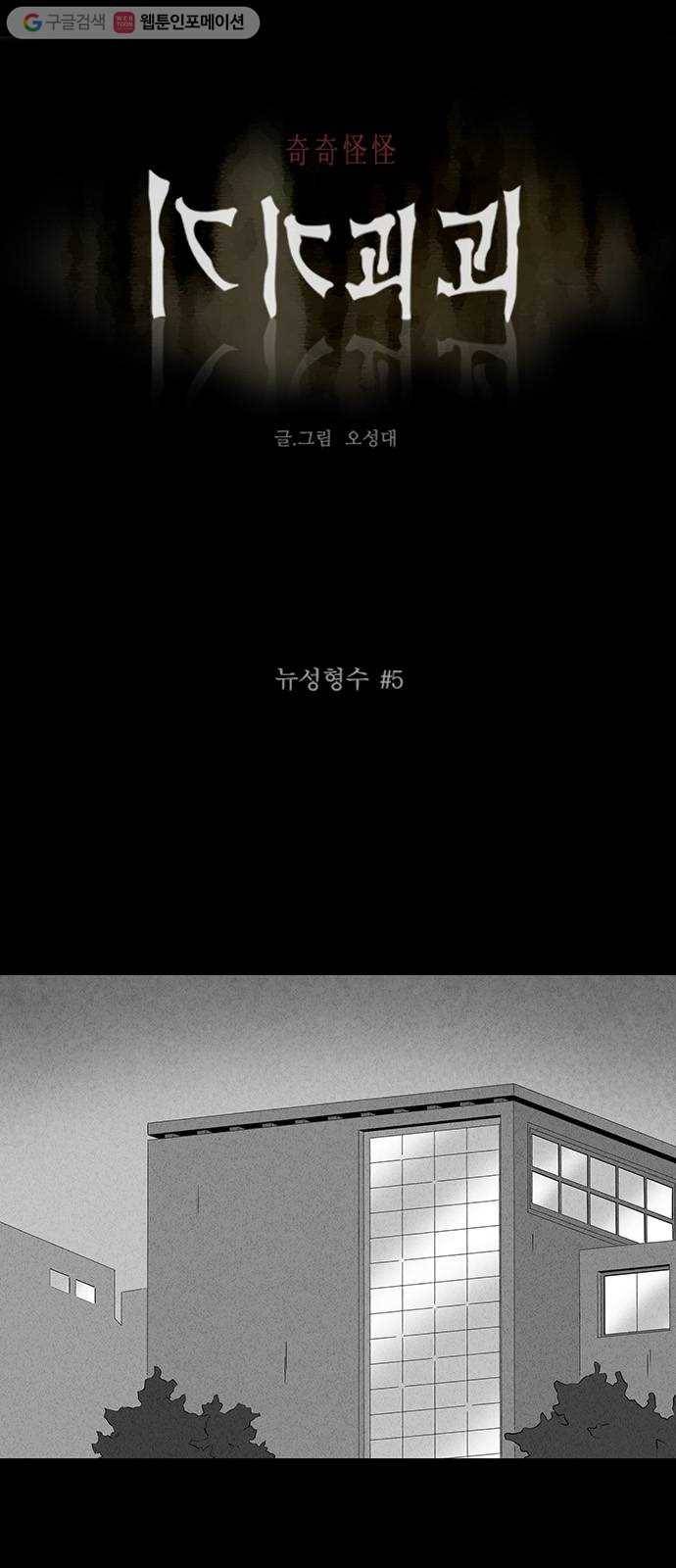 기기괴괴 283화 뉴성형수 5 1