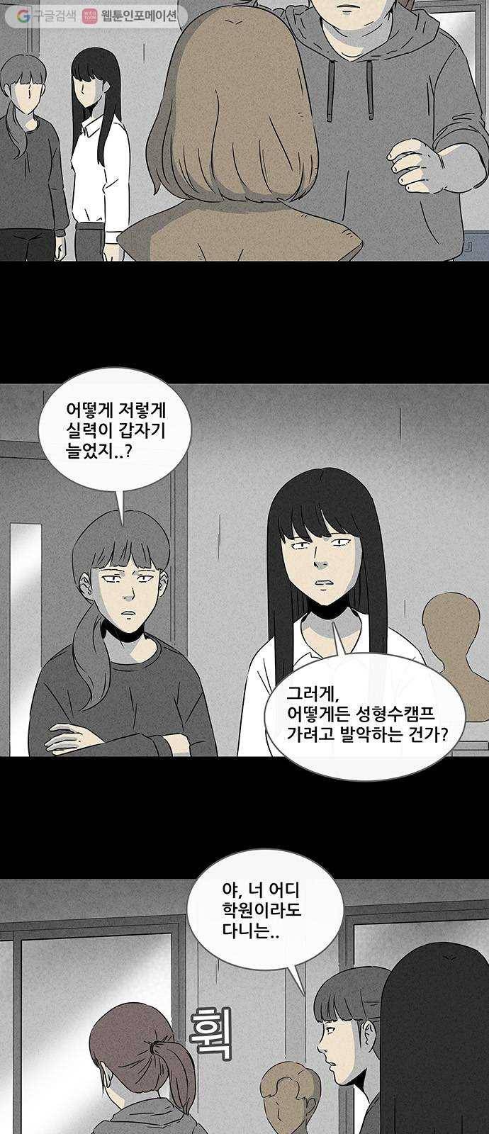 기기괴괴 283화 뉴성형수 5 3