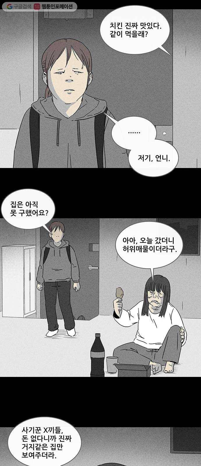 기기괴괴 283화 뉴성형수 5 6