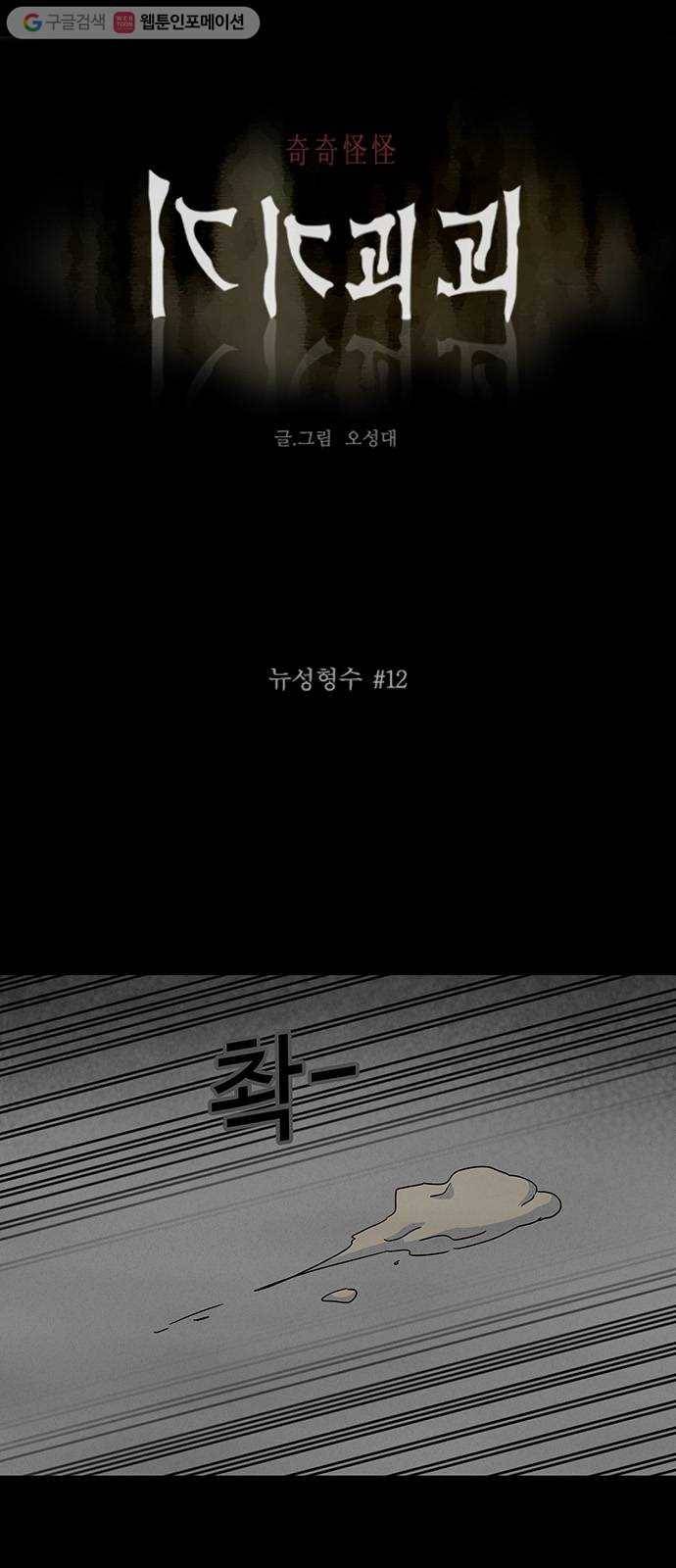 기기괴괴 290화 뉴성형수 12 1
