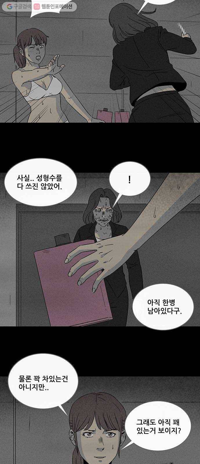 기기괴괴 290화 뉴성형수 12 3
