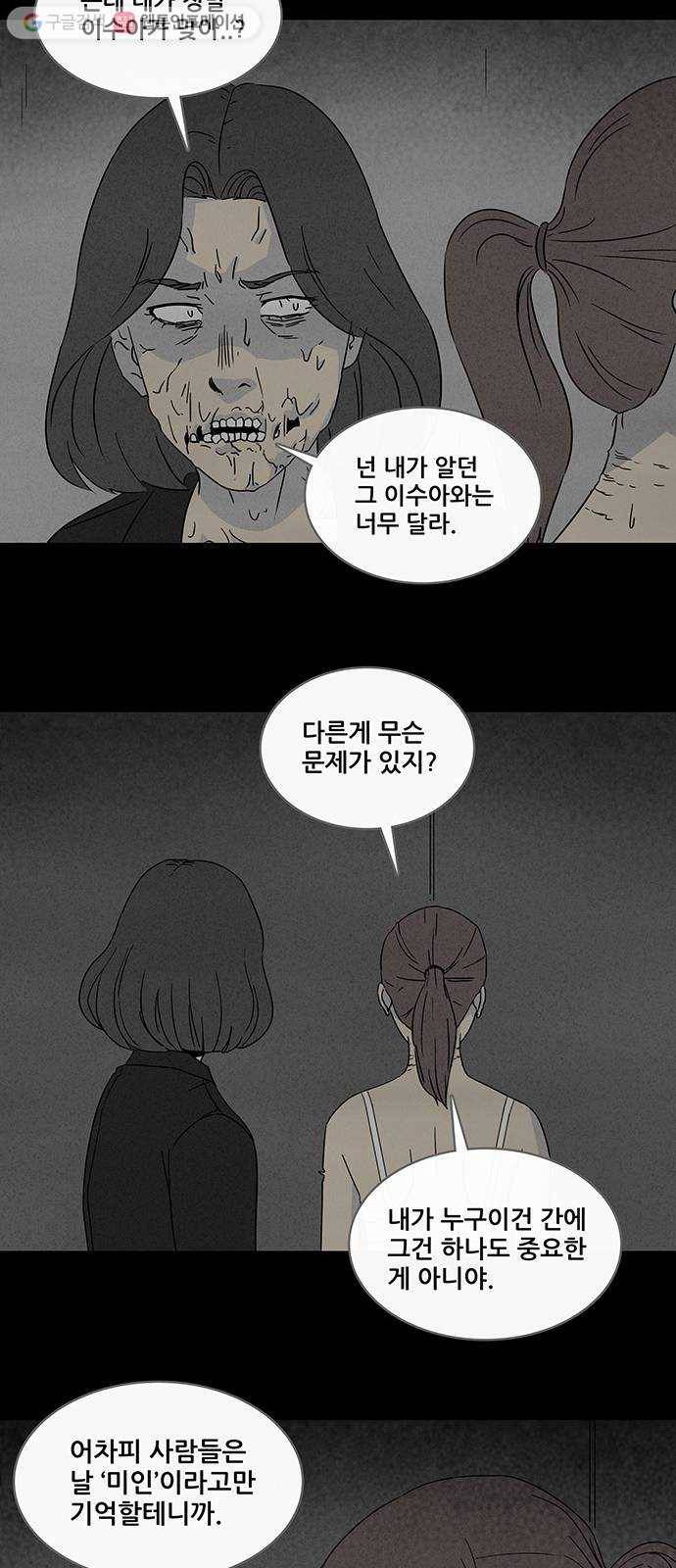 기기괴괴 290화 뉴성형수 12 6