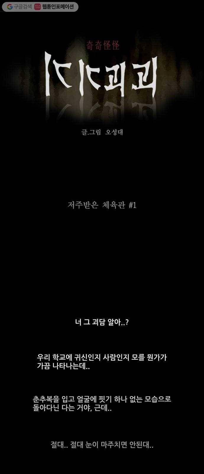 기기괴괴 298화 저주받은 체육관 1 1