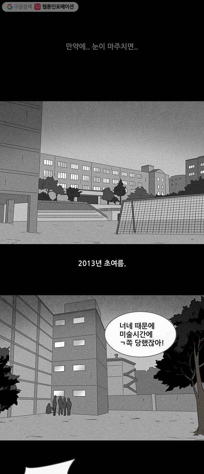 기기괴괴 298화 저주받은 체육관 1 2
