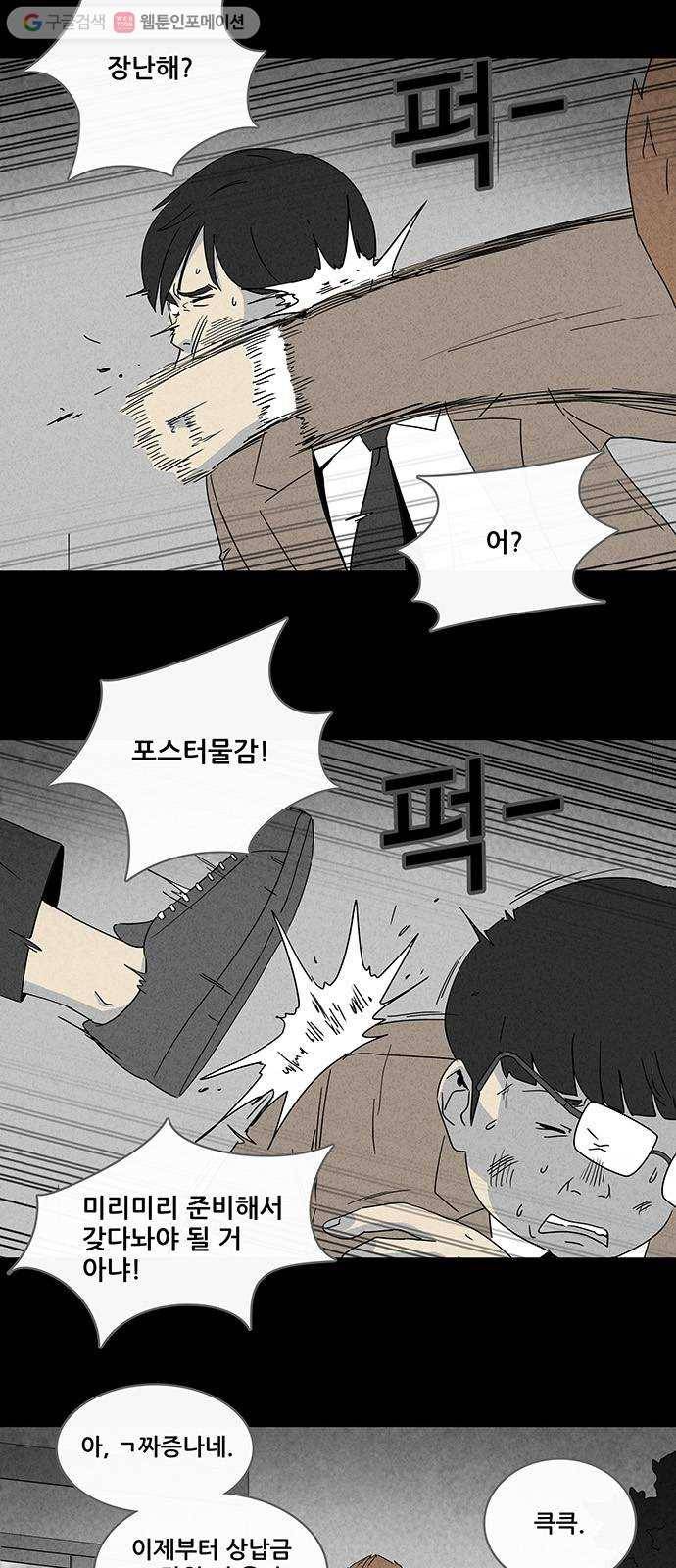 기기괴괴 298화 저주받은 체육관 1 3