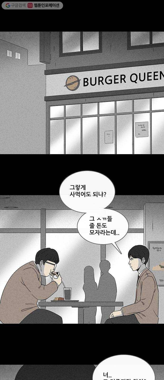 기기괴괴 298화 저주받은 체육관 1 6