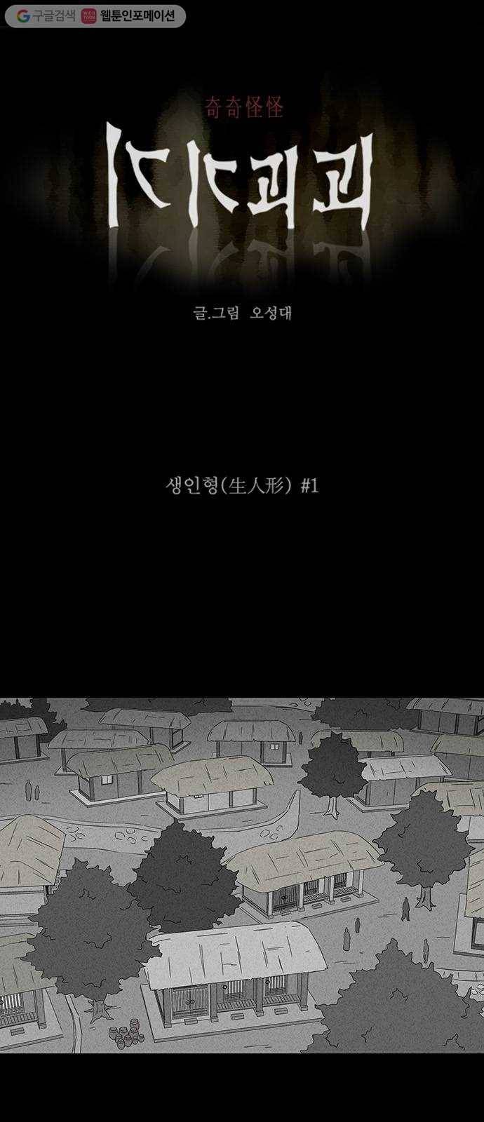 기기괴괴 306화 생인형 1 1