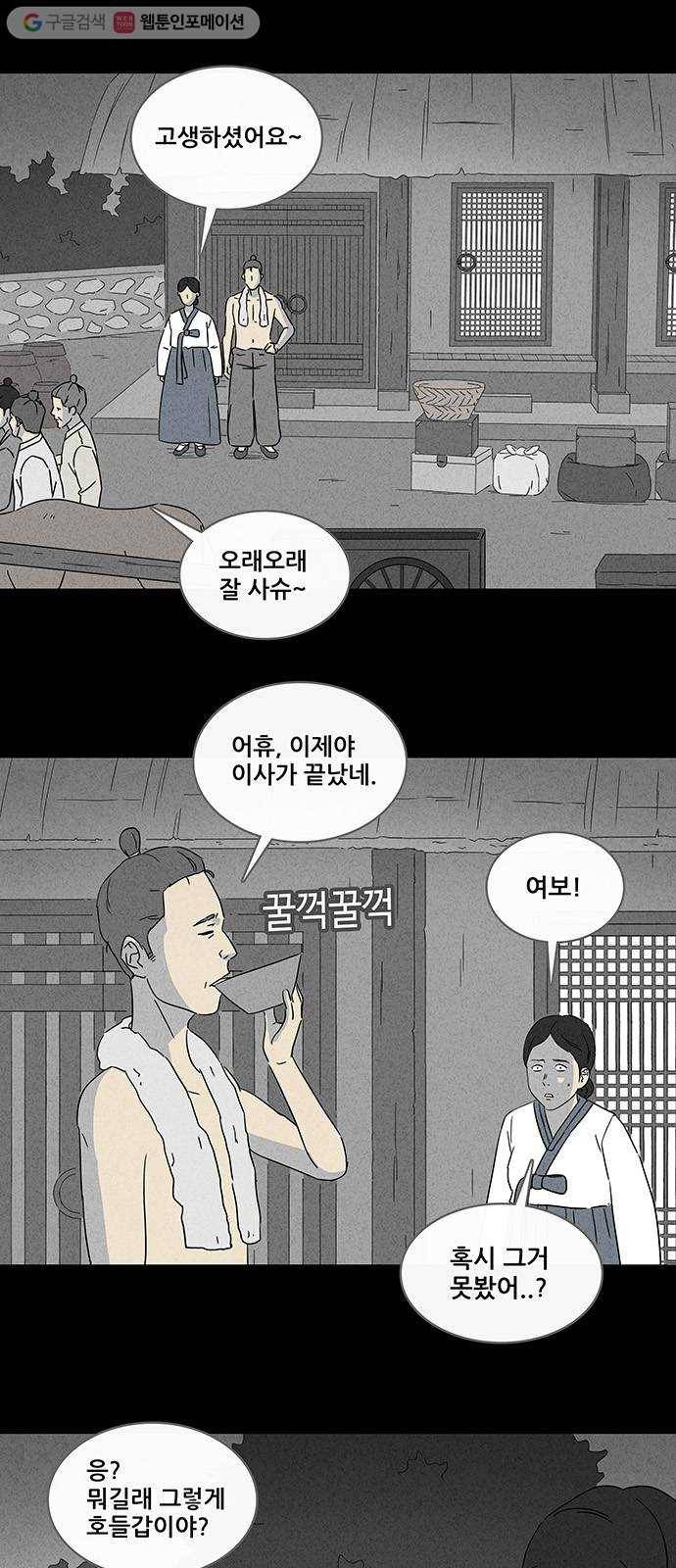 기기괴괴 306화 생인형 1 2