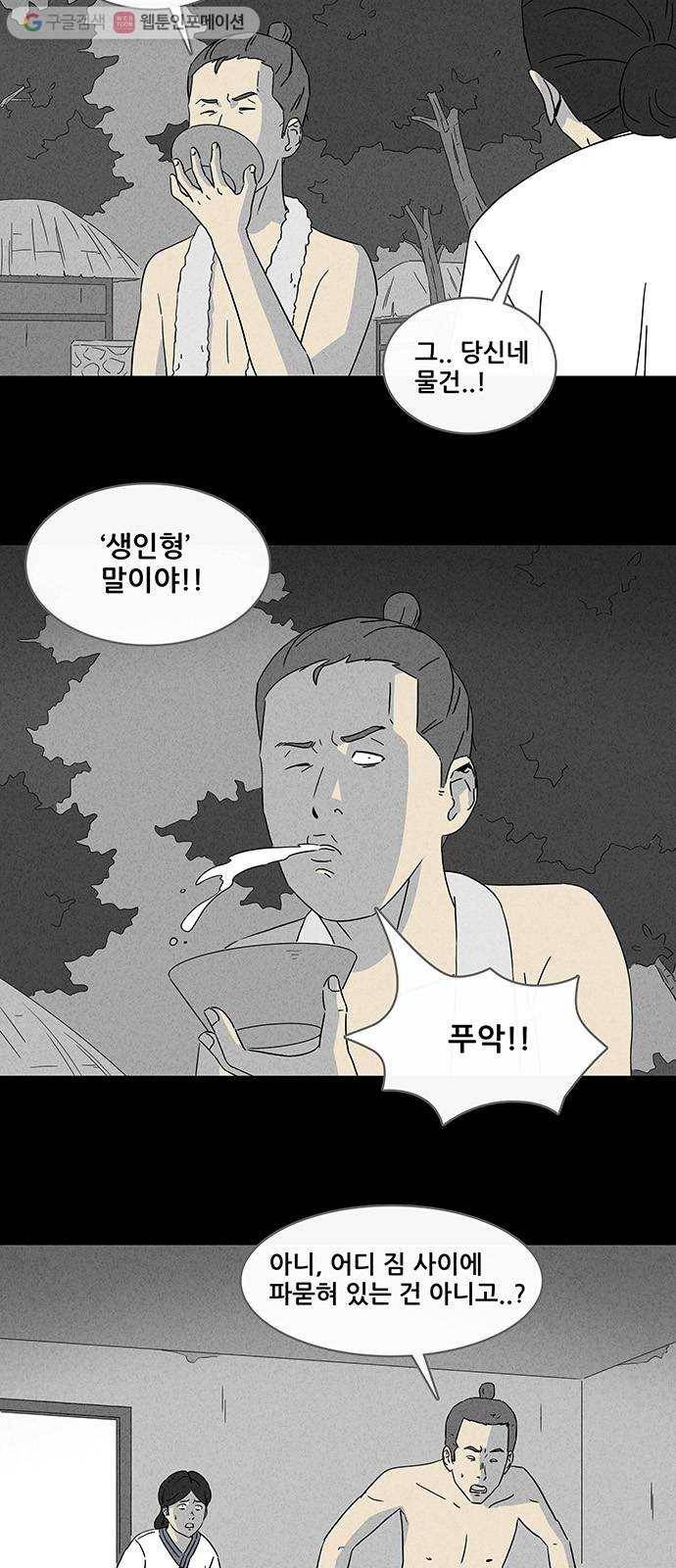 기기괴괴 306화 생인형 1 3