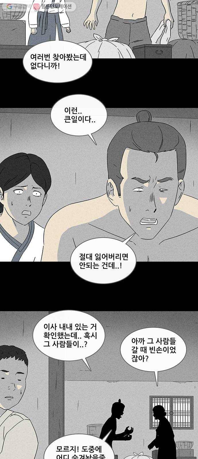 기기괴괴 306화 생인형 1 4
