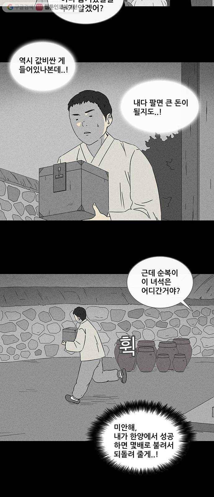 기기괴괴 306화 생인형 1 5