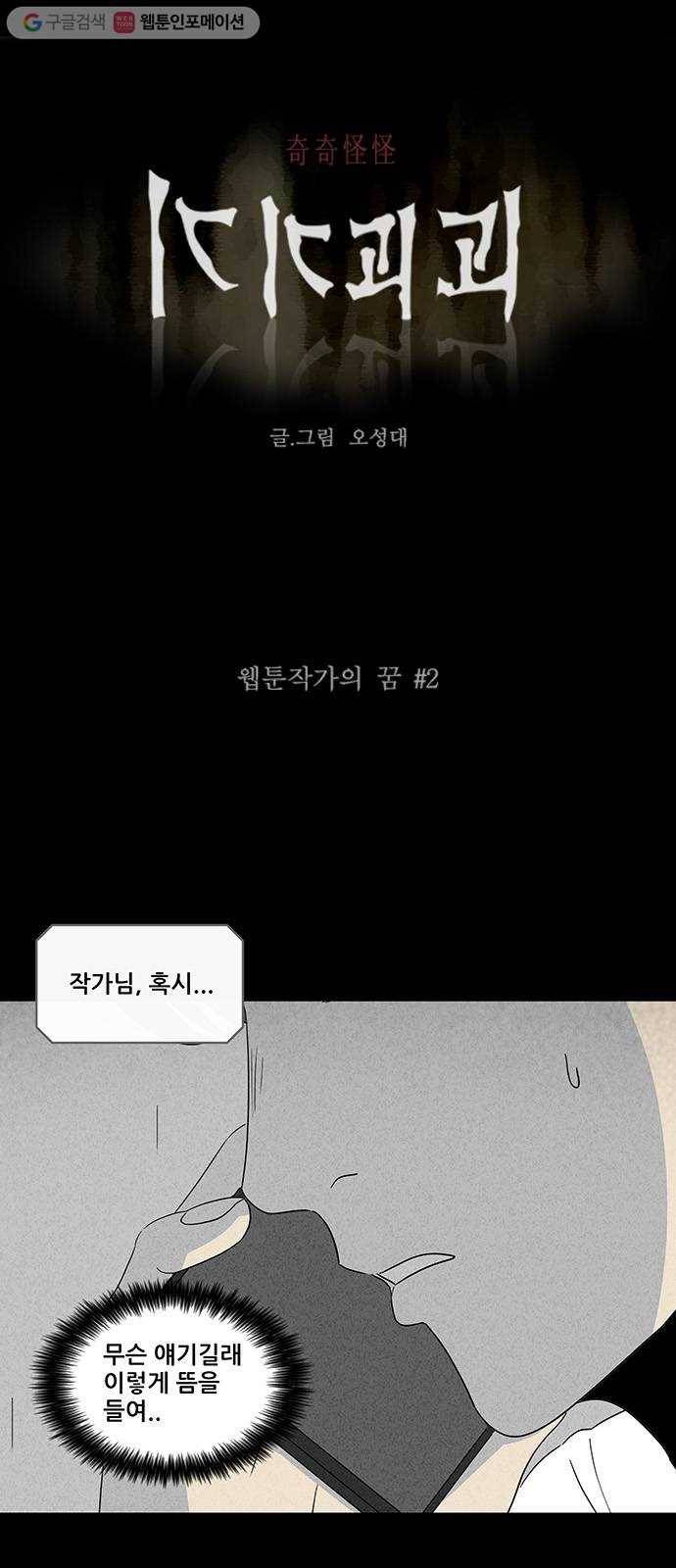 기기괴괴 313화 웹툰작가의 꿈 2 1