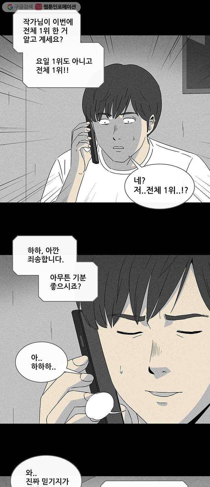 기기괴괴 313화 웹툰작가의 꿈 2 2