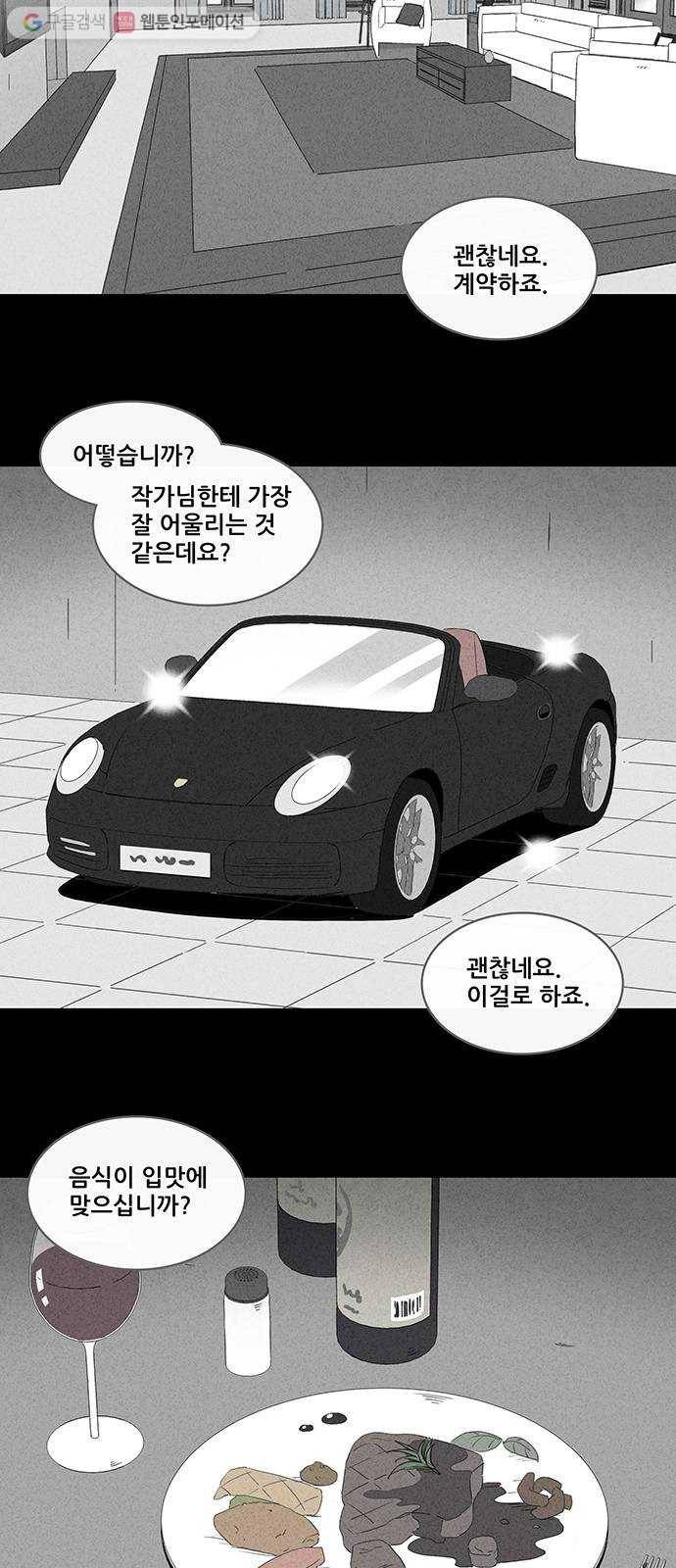 기기괴괴 313화 웹툰작가의 꿈 2 5
