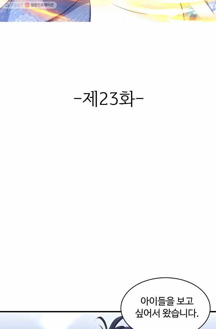조상님이 로그인하셨습니다 23화 2