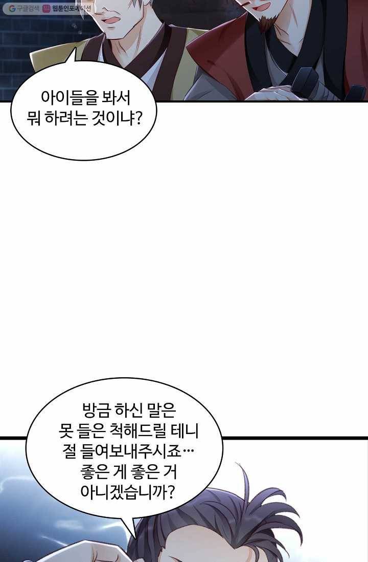 조상님이 로그인하셨습니다 23화 4
