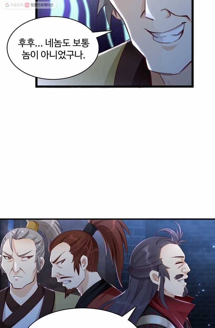 조상님이 로그인하셨습니다 23화 6