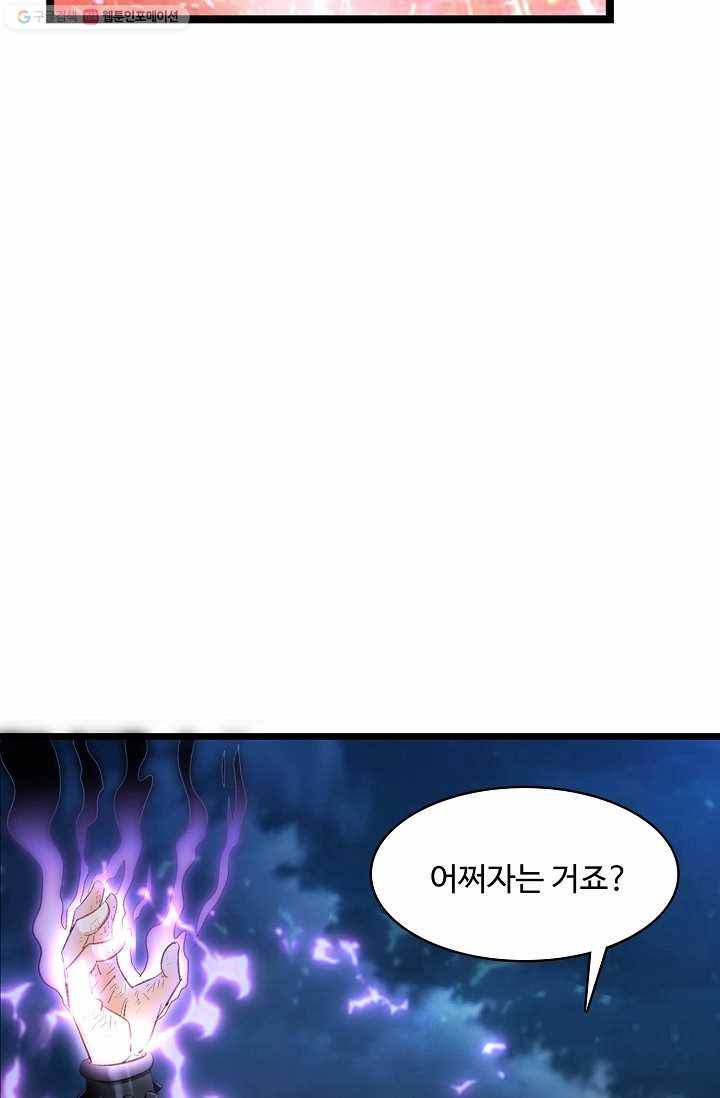 조상님이 로그인하셨습니다 23화 11