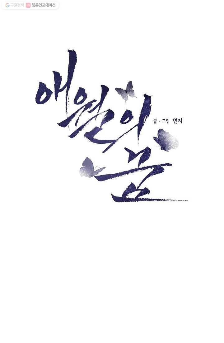 애월의 꿈 1화 18