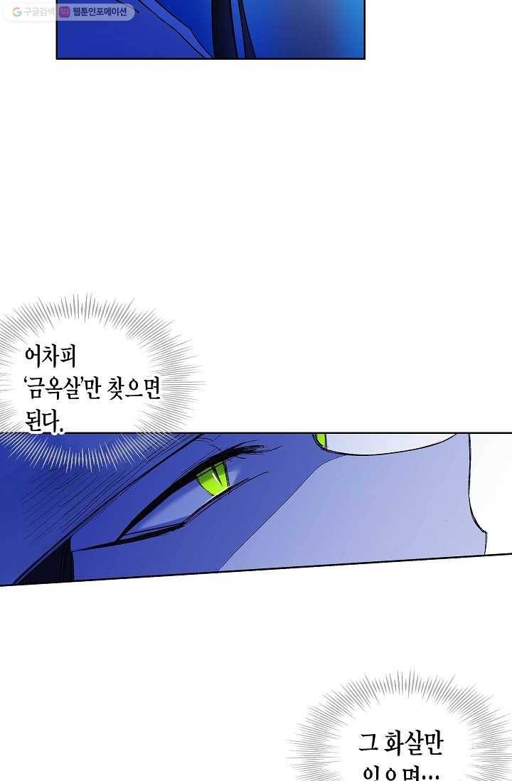 애월의 꿈 21화 11