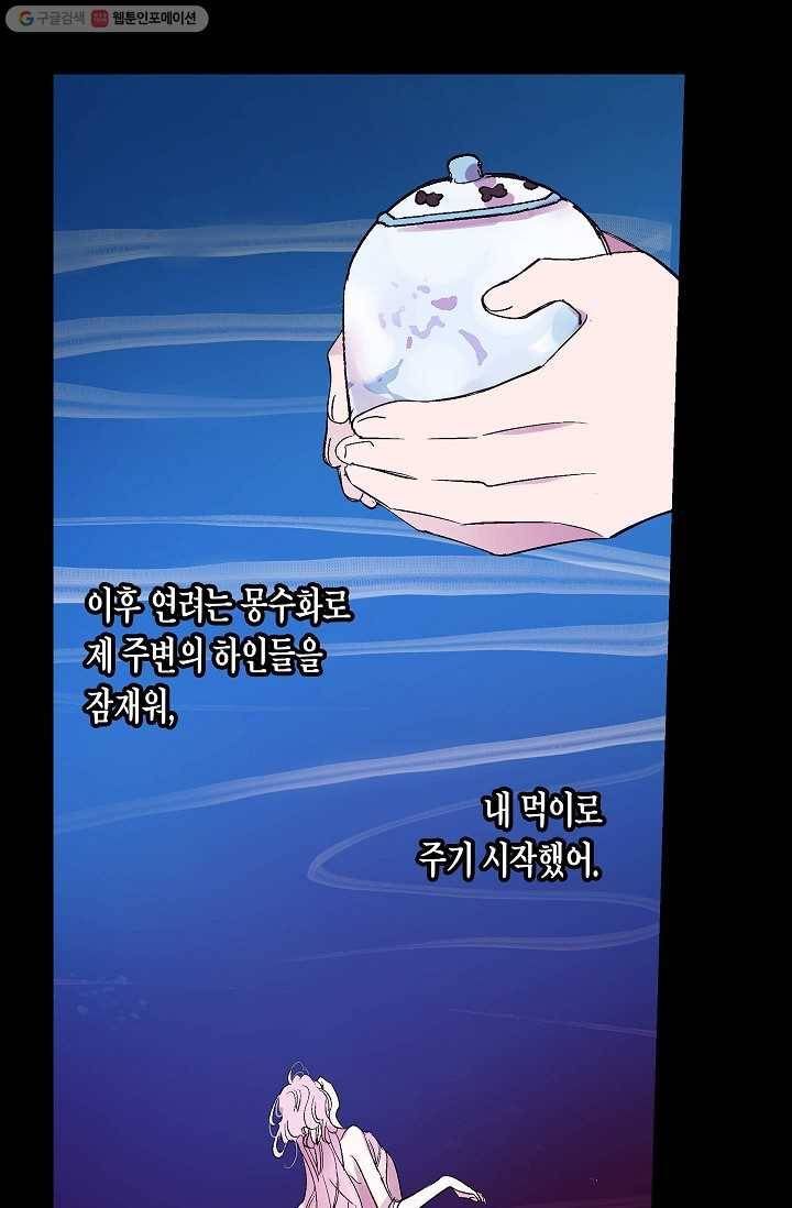 애월의 꿈 31화 1