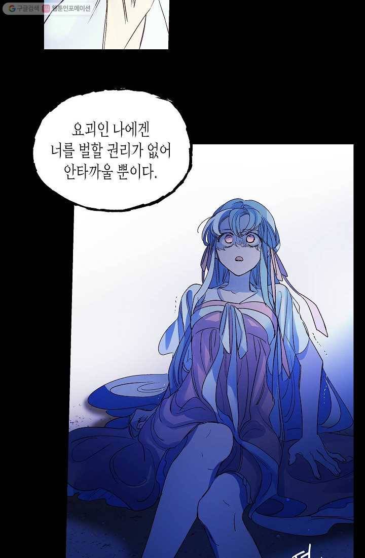 애월의 꿈 31화 10