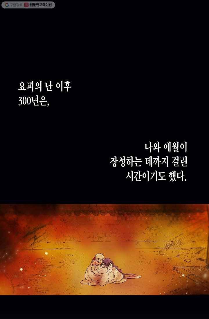 애월의 꿈 41화 1