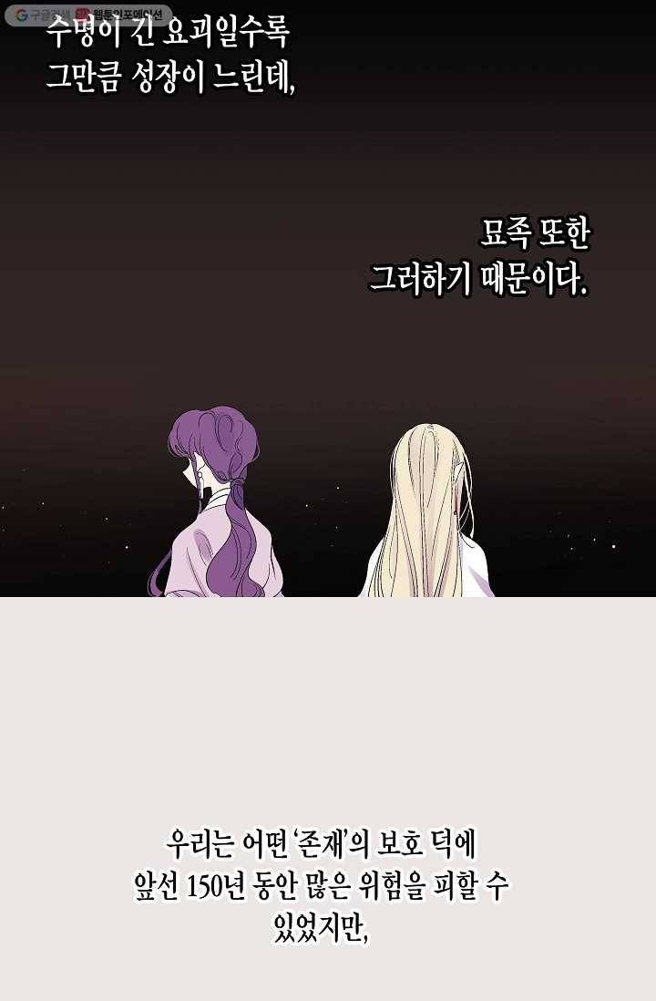 애월의 꿈 41화 2