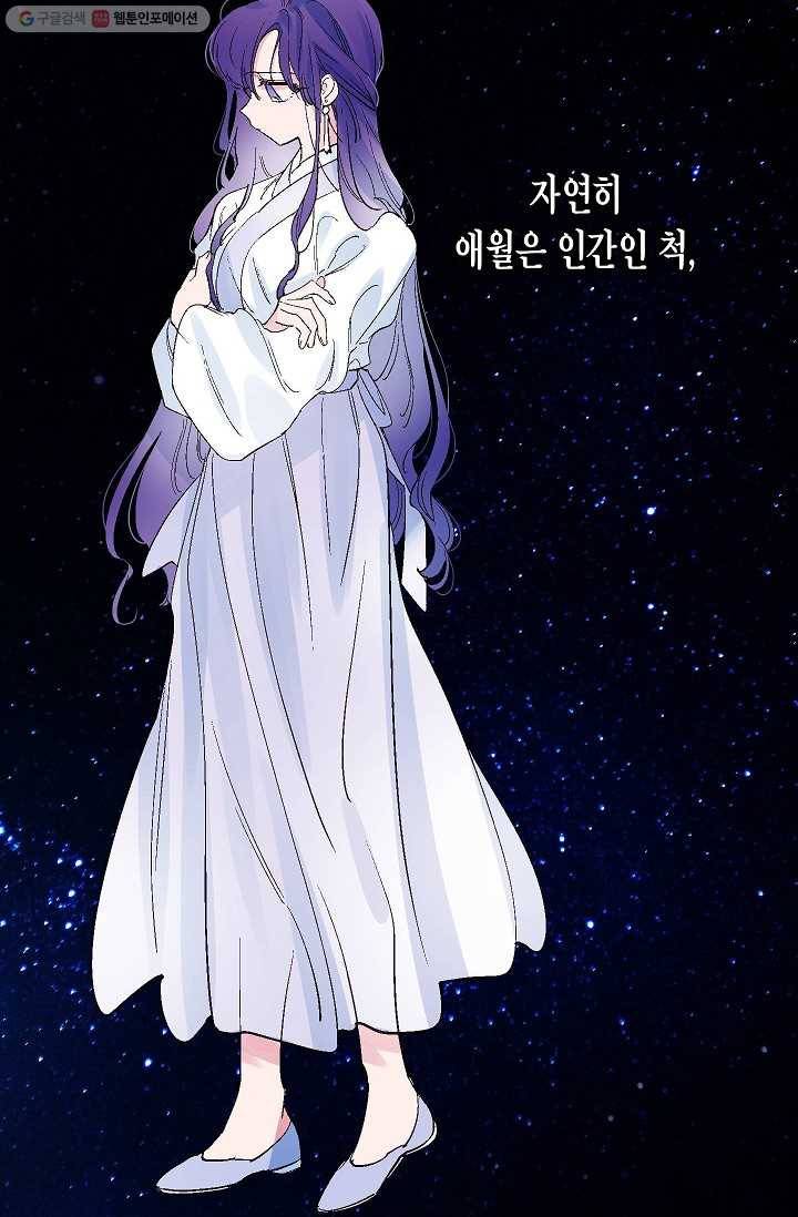 애월의 꿈 41화 4