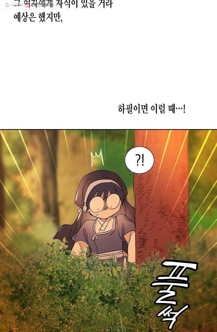 애월의 꿈 41화 11