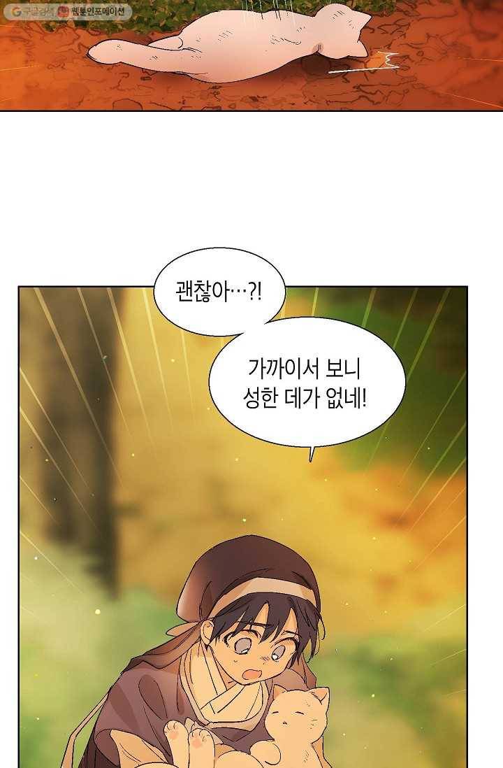 애월의 꿈 41화 12