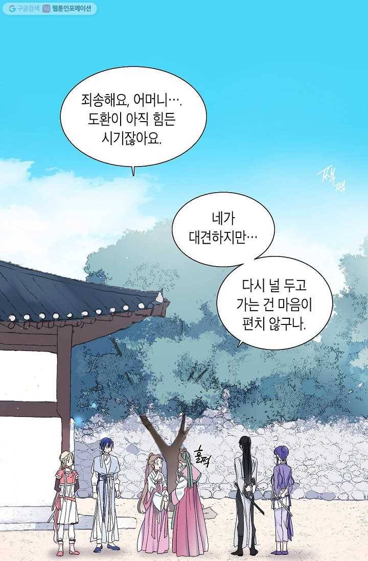 애월의 꿈 51화 1