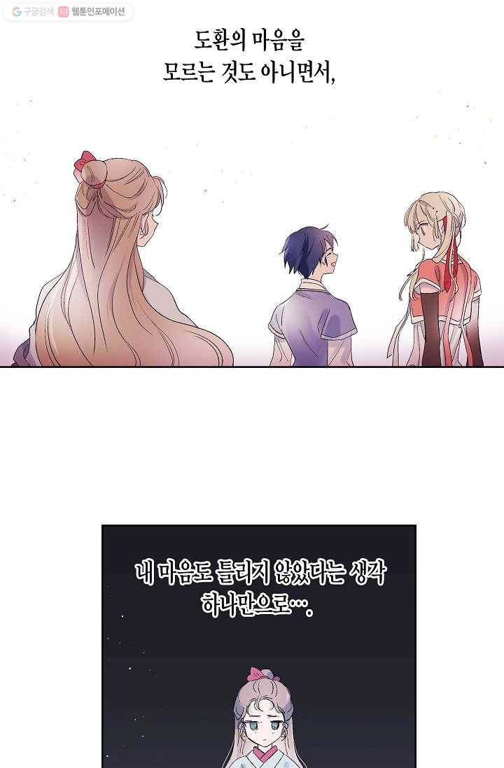 애월의 꿈 61화 4