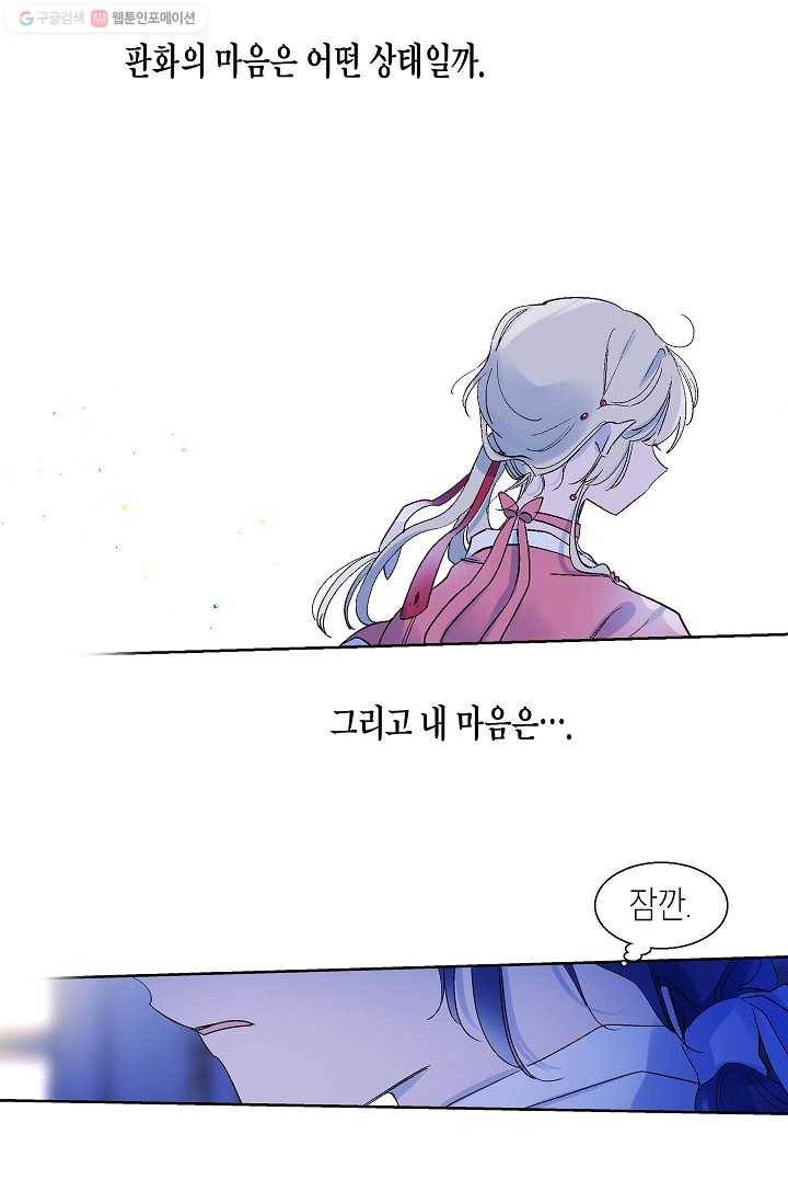 애월의 꿈 61화 7