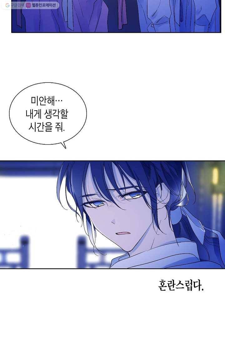 애월의 꿈 61화 10