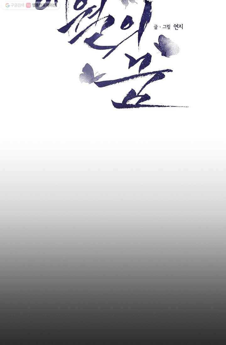애월의 꿈 61화 15