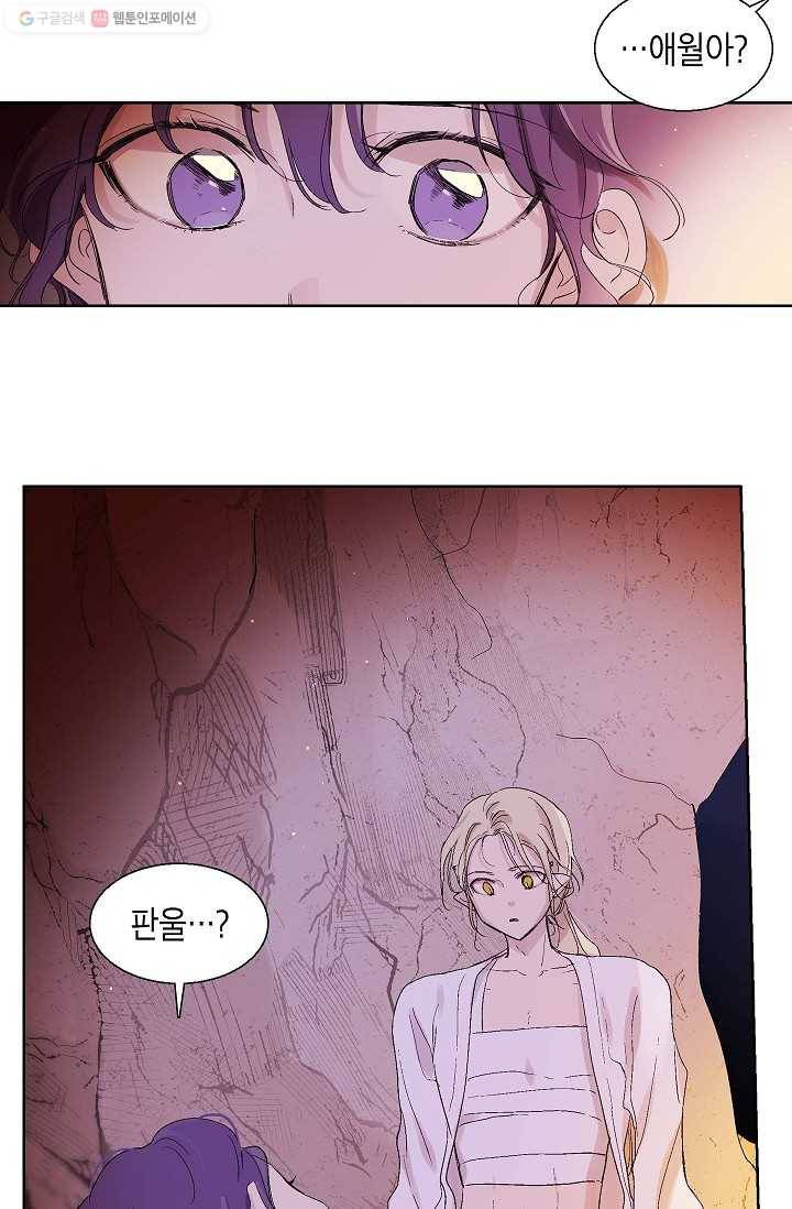 애월의 꿈 61화 20
