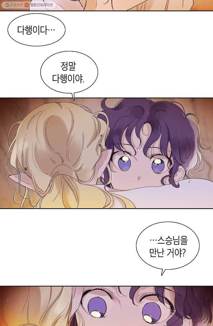 애월의 꿈 61화 26