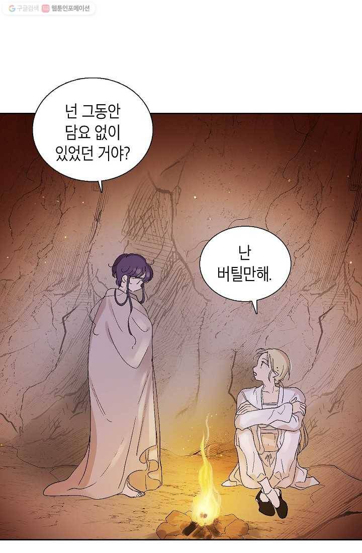 애월의 꿈 61화 34
