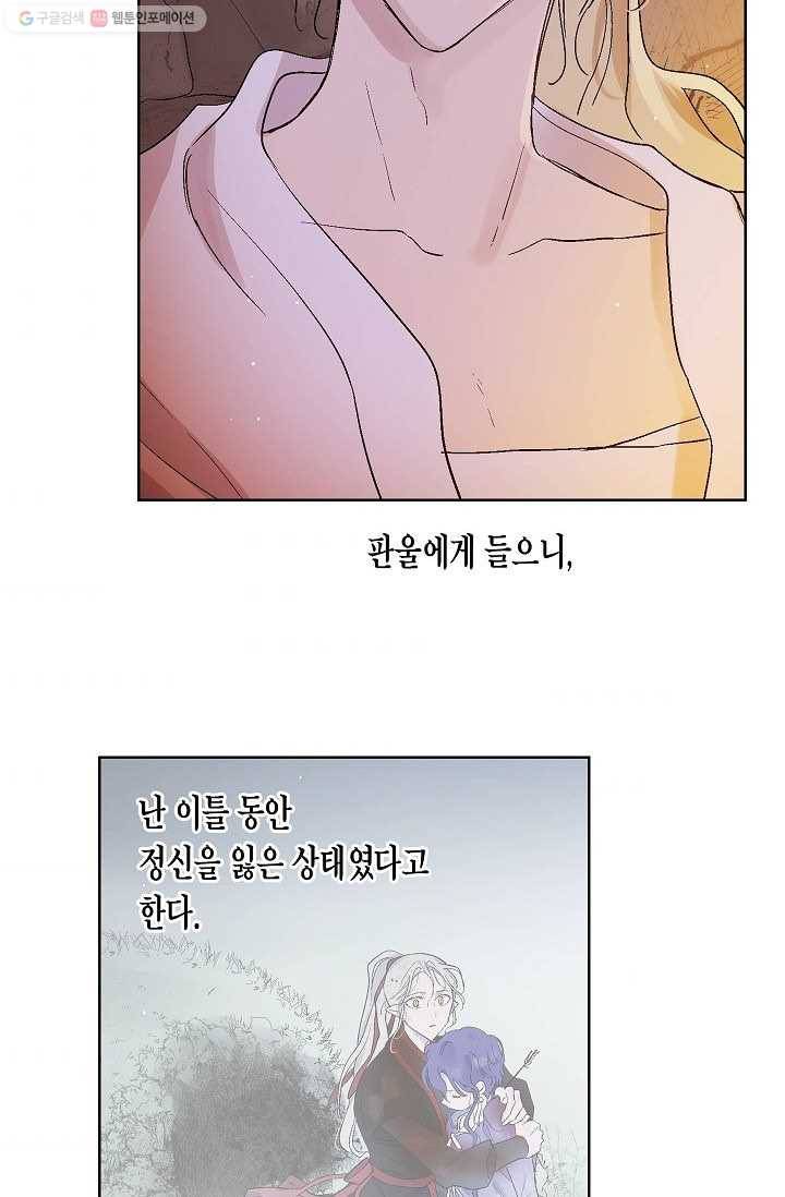 애월의 꿈 61화 38