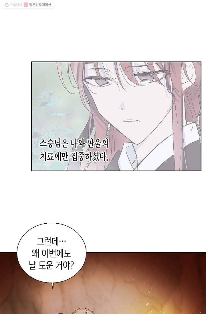 애월의 꿈 61화 40