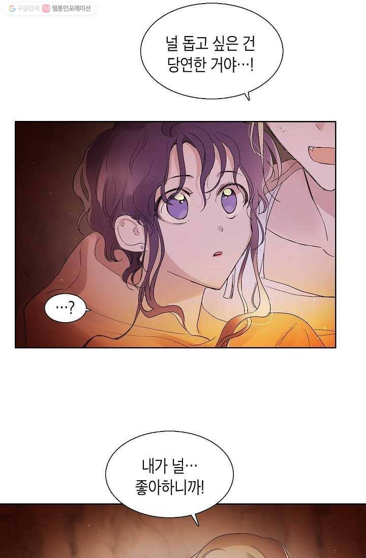 애월의 꿈 61화 44