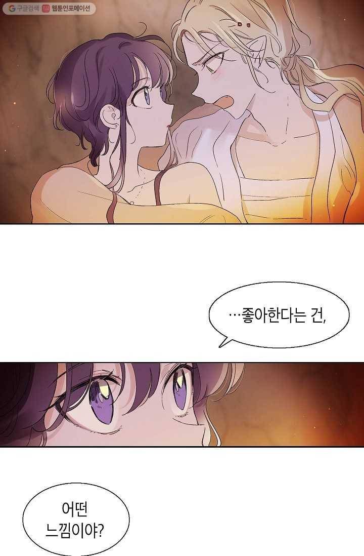 애월의 꿈 61화 45