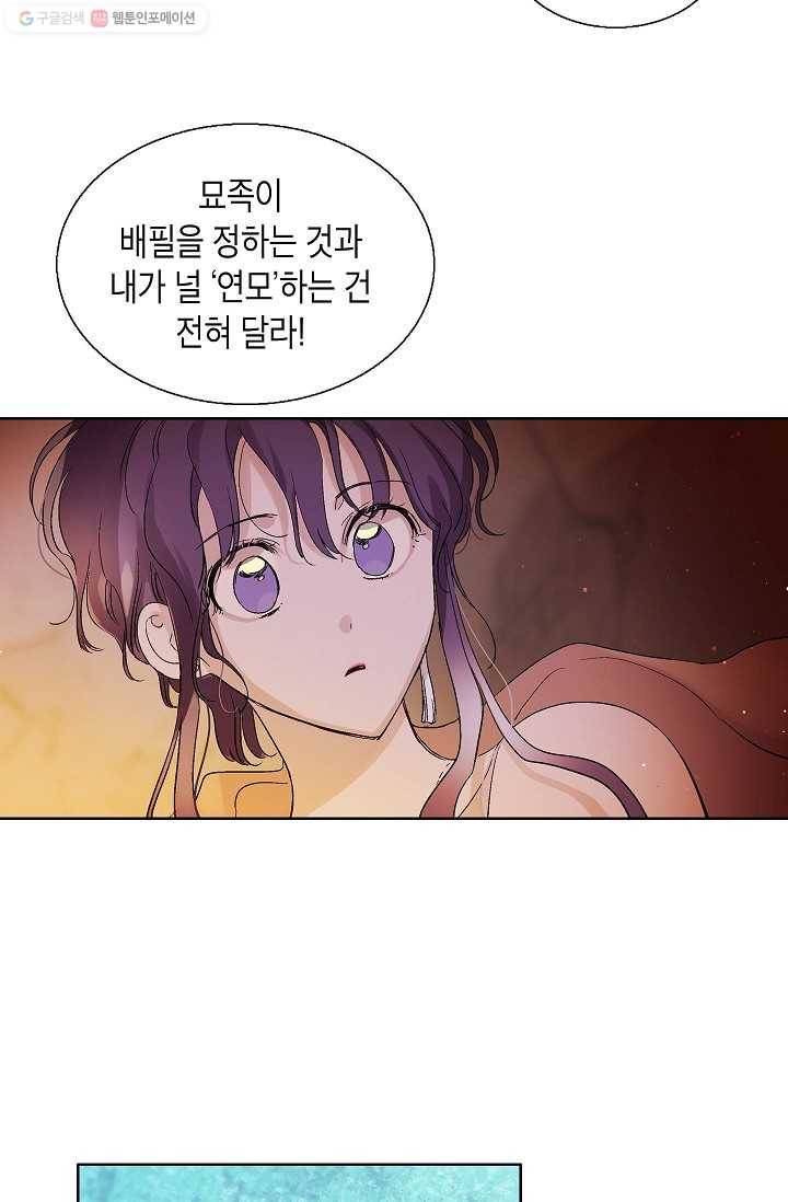 애월의 꿈 61화 53