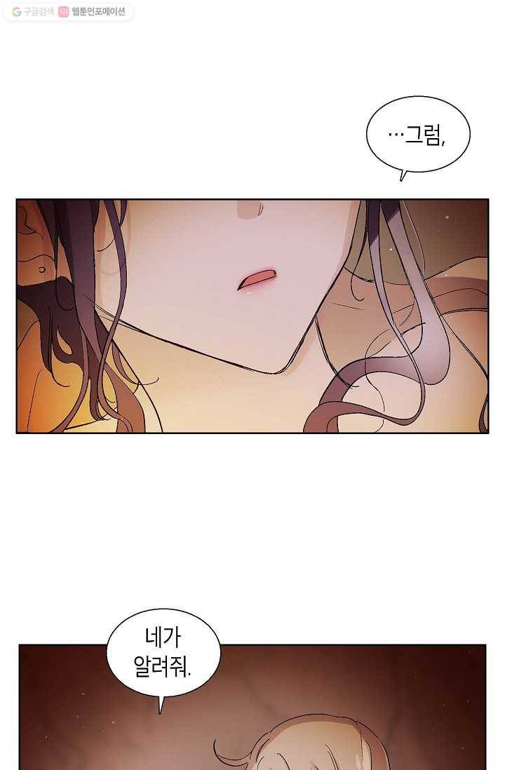 애월의 꿈 61화 55