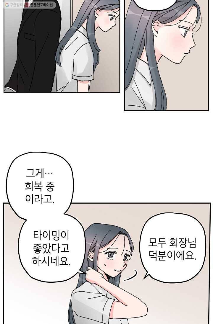 어떤 사이 1화 7