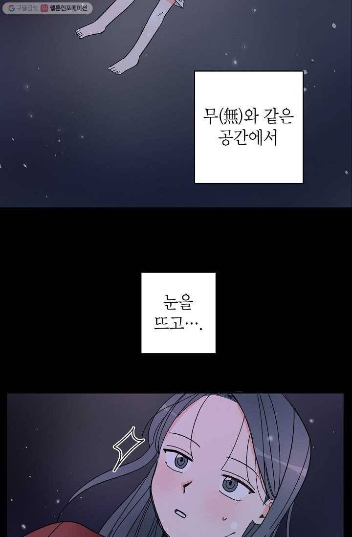 어떤 사이 11화 6